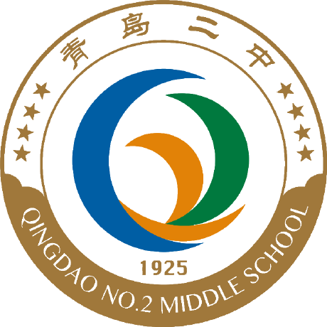 青岛二中